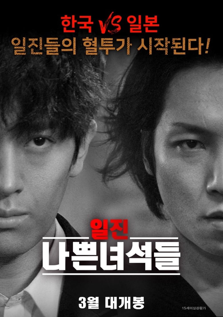 Bully Bad Guys (2020) Dual Audio [Hindi-Korean] AMZN WEB-DL – Full Movie Download & Watch FREE – .