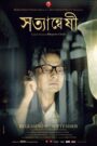 Satyanweshi (2013) – Full Movie Download & Watch FREE – .