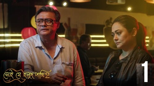 Shei Je Holud Pakhi: 2×1