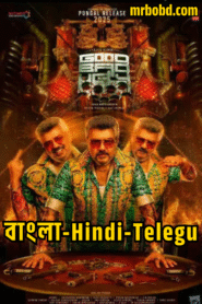 Good Bad Ugly (2025) Bangla/Hindi/Telegu ORG- 4K – Full Movie Download & Watch FREE – .