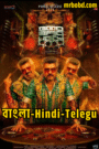 Good Bad Ugly (2025) Bangla/Hindi/Telegu ORG- 4K – Full Movie Download & Watch FREE – .