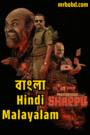 Praavinkoodu Shappu (2025) 4K – Uncut Multi Audio Bangla/Hindi/Malayalam – SonyLiv WEB-DL – Full Movie Download & Watch FREE – .