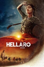 Hellaro (2025) Hindi Dubbed ORG SM WEB-DL – Full Movie Download & Watch FREE – .