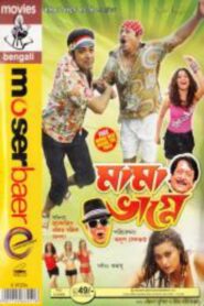 Mama Bhagne (2009) Bengali WEB-DL – Full Movie Download & Watch FREE – .