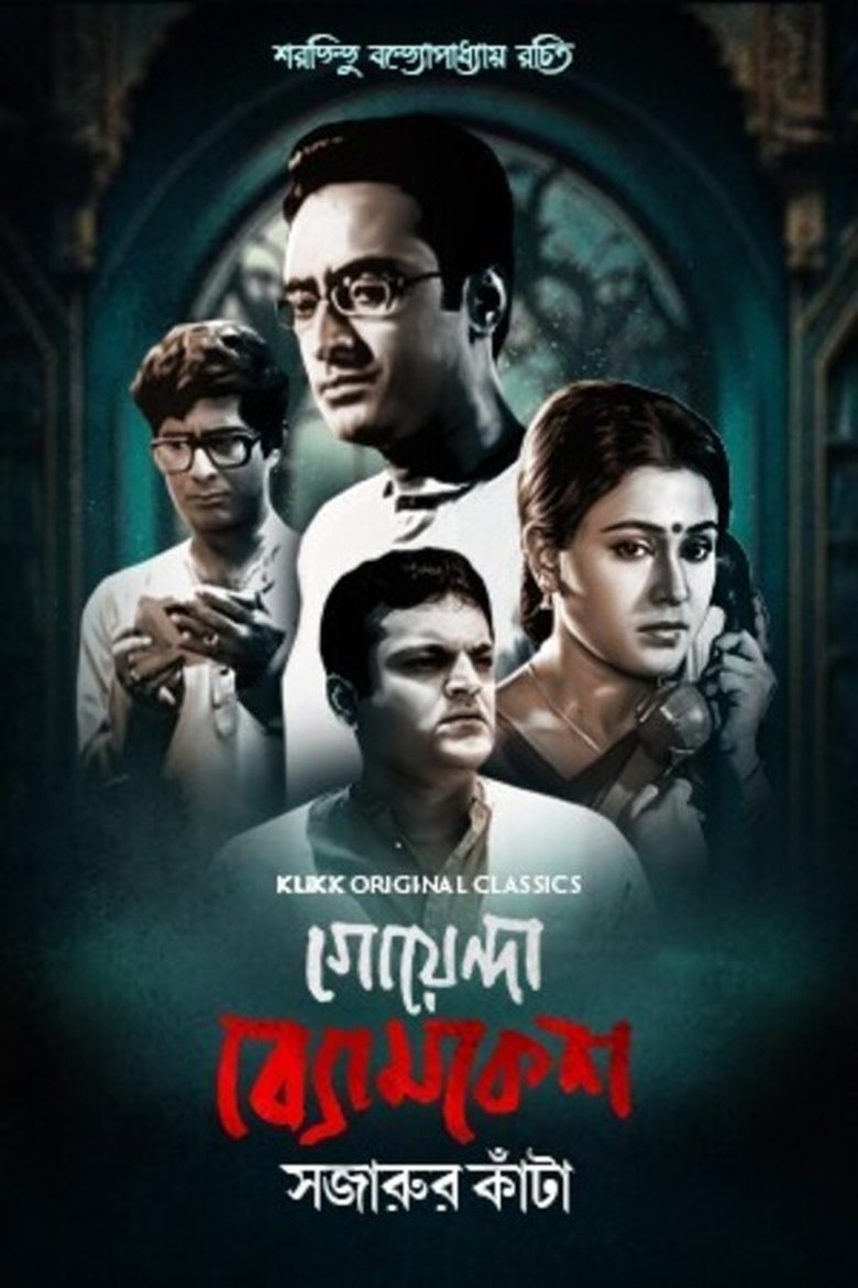 Goyenda Byomkesh – Sajarur Kanta: 1×1