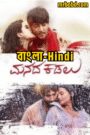 Manada Kadalu (2025) Bengali/Hindi/Malayalam Dubbed Uncut HD WEB-DL – Full Movie Download & Watch FREE – .