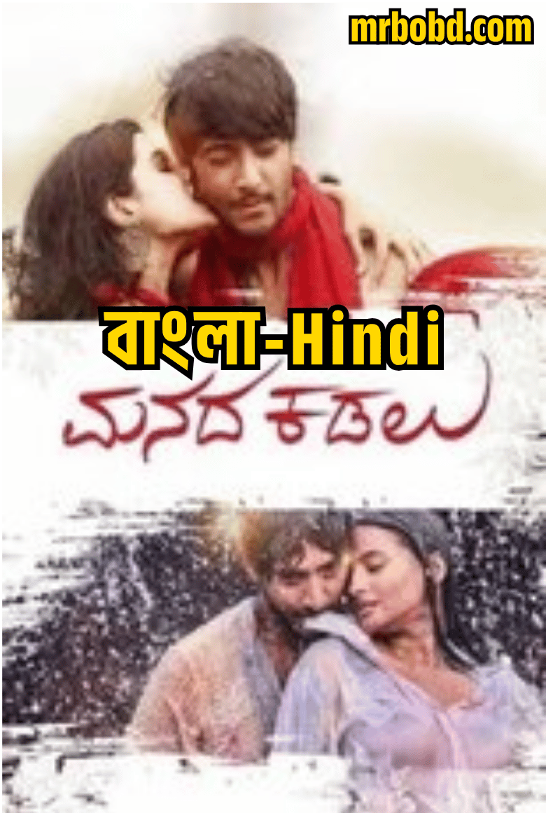 Manada Kadalu (2025) Bengali/Hindi/Malayalam Dubbed Uncut HD WEB-DL – Full Movie Download & Watch FREE – .