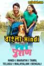 Pet Puran (2022) Season 01 – Dual Audio Sony [Bengali-Hindi] WEB-DL – Full Series Download & Watch FREE – .