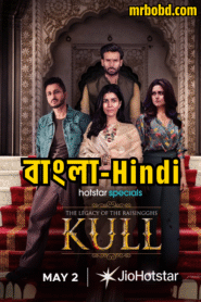 The Legacy of the Raisingghs – Kull (2025) Bangla/Hindi/Malayalam Multi Audio – Full Series Download & Watch FREE – .