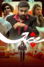 Ace (2025) Hindi Dubbed