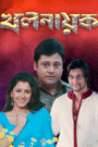 Khalnayak (2006) Bengali WEB-DL h264 AAC 1080p 720p 480p Download – Full Movie Download & Watch FREE – .