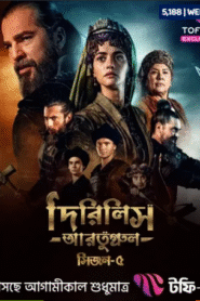 Dirilis Ertugrul (2025) S05 – Epi: 01-89 (Updated) Bengali Dubbed ORG Turkish Drama Toffee WEB-DL – Full Series Download & Watch FREE – .