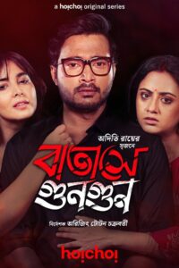 Batashey Gungun: Season 1
