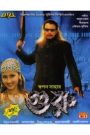 Guru (2003) Bengali WEB-DL – Full Movie Download & Watch FREE – .