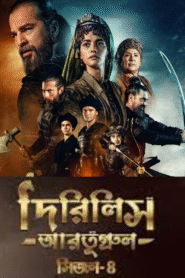 Dirilis Ertugrul (2025) S04 – Ep: 01-90 – Full – Bengali Dubbed ORG Turkish Drama WEB-DL – Full Series Download & Watch FREE – .