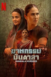 Mandala Murders: Season 1