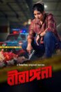 Birangana (2025) Season 01 Bengali Hoichoi WEB-DL H264 AAC 1080p 720p 480p – Full Series Download & Watch FREE – .