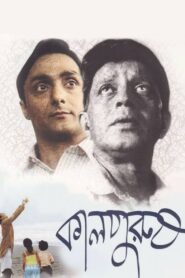 Kalpurush (2005) Bengali WEB-DL H264 AAC 1080p 720p 480p Download – Full Movie Download & Watch FREE – .