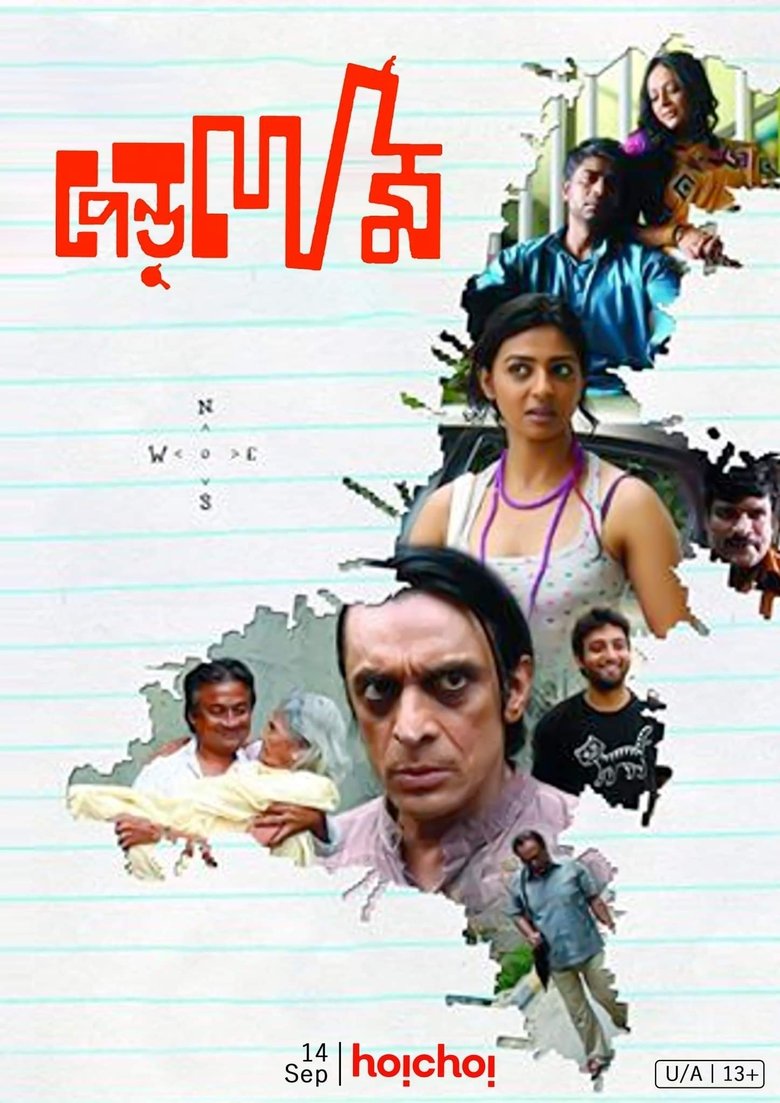 Pendulum 2014 Bengali Hoichoi – WEB-DL H264 AAC 1080p 720p 480p Download & Watch FREE