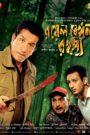 Royal Bengal Rahasya 2011 Bengali AMZN – WEB-DL H264 AAC 4K 1080p 720p 480p Download & Watch FREE – .