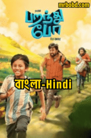 Parandhu Po (2025) Dual Audio Bangla/Hindi ORG – WEB-DL H264 AAC 1080p 720p 480p Download & Watch FREE