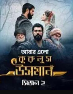 Kurulus Osman (2020) S02 [ EP: 01 – 148 Complete ] Bengali Dubbed ORG Toffee WEB-DL H264 AAC 1080p 720p 480p Download
