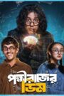 Pokkhirajer Dim (2025) – WEB-DL H264 AAC 1080p 720p 480p Download & Watch FREE