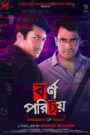 Bornoporichoy: Grammar Of Death (2019) – WEB-DL H264 AAC 1080p 720p 480p Download & Watch FREE
