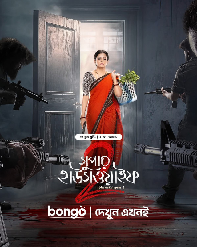 Bhamakalapam 2 / Super Housewife 2 (2024) Bengali Dubbed ORG BongoBD – WEB-DL H264 AAC 1080p 720p 480p Download & Watch FREE