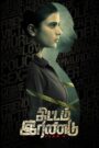 Thittam Irandu (2021) Tamil – WEB-DL H264 AAC 1080p 720p 480p Download & Watch FREE
