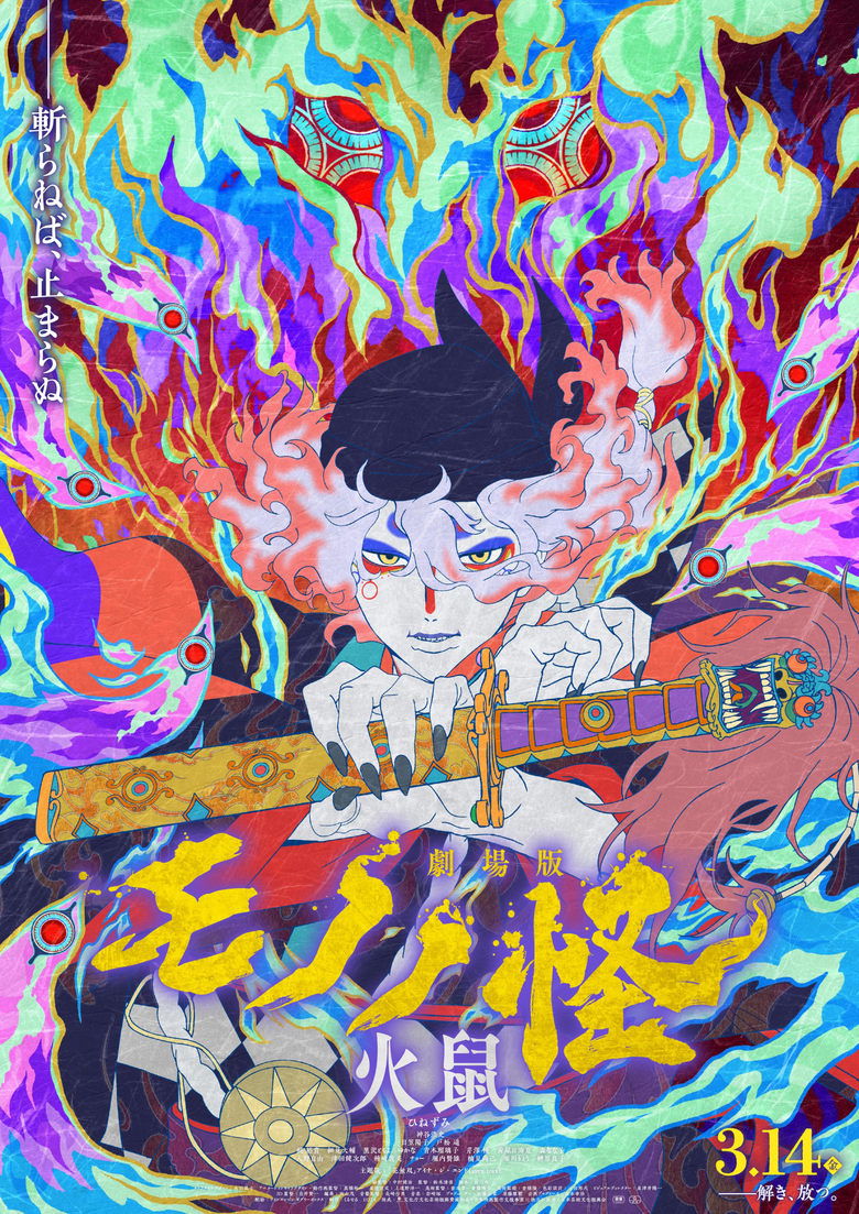 Mononoke the Movie: Chapter II – The Ashes of Rage (2025) Hindi/English/Japanese – WEB-DL H264 AAC 1080p 720p 480p Download & Watch FREE