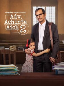 Adv. Achinta Aich: Season 2