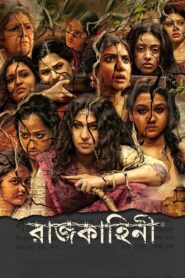Rajkahini (2015) Bengali Hoichoi – WEB-DL H264 AAC 1080p 720p 480p Download & Watch FREE