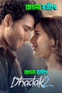Dhadak 2 (2025) Bengali Dubbed Uncut HD – WEB-DL H264 AAC 1080p 720p 480p Download & Watch FREE