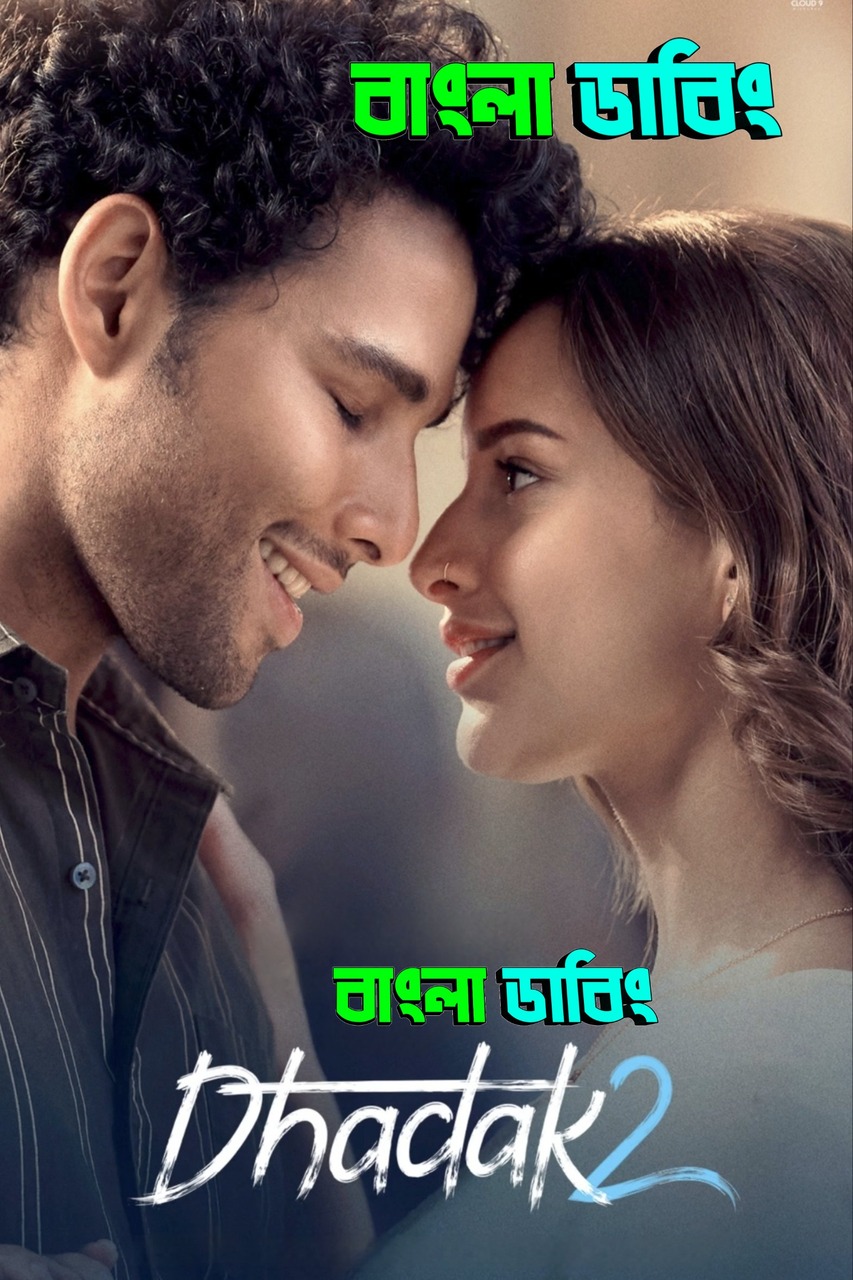 Dhadak 2 (2025) Bengali Dubbed Uncut HD – WEB-DL H264 AAC 1080p 720p 480p Download & Watch FREE