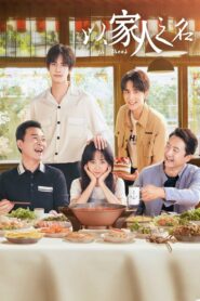 Go Ahead: Season 1