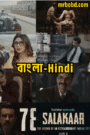 Salakaar (2025) Season 01 – Dual Audio [Bengali ORG-Hindi]- WEB-DL H264 AAC 1080p 720p 480p Download & Watch FREE
