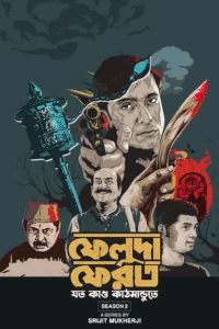 Feluda Pherot : Jawto Kando Kathmandute: Season 1