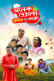 Onek Holo..Ebar Toh Moro (2022) Bengali Klikk WEB-DL H264 AAC 1080p 720p 480p Download