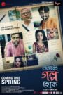 Ebhabei Golpo Hok (2020) – WEB-DL H264 AAC 1080p 720p 480p Download & Watch FREE