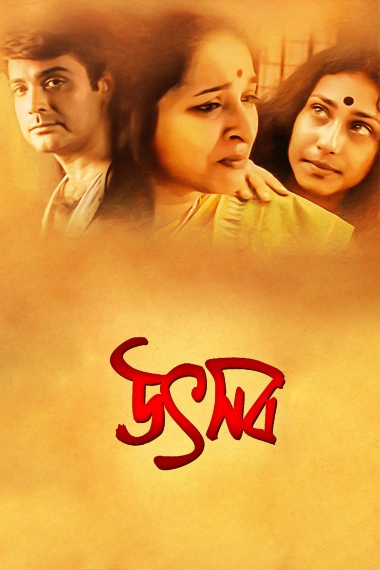 Utsab (2000) – WEB-DL H264 AAC 1080p 720p 480p Download & Watch FREE