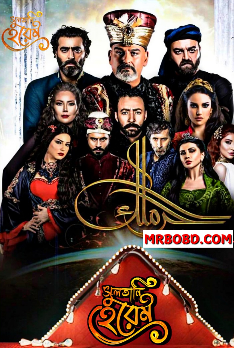 The Sultan’s Harem (Harim el Sultan) – Haramlek (2025) S01E01-15 Bengali Dubbed ORG WEB-DL 480p-720p-1080p- Series Download [Episode -01 to 15 Added]
