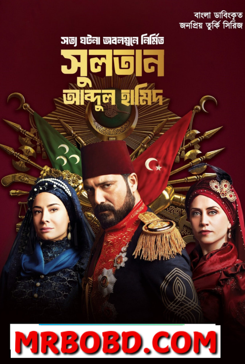 Sultan Abdul Hamid (2025) S01 – E 01-03 Bengali Dubbed ORG Uncut HD WEB-DL 480p-720p-1080p- Turkish Series Download