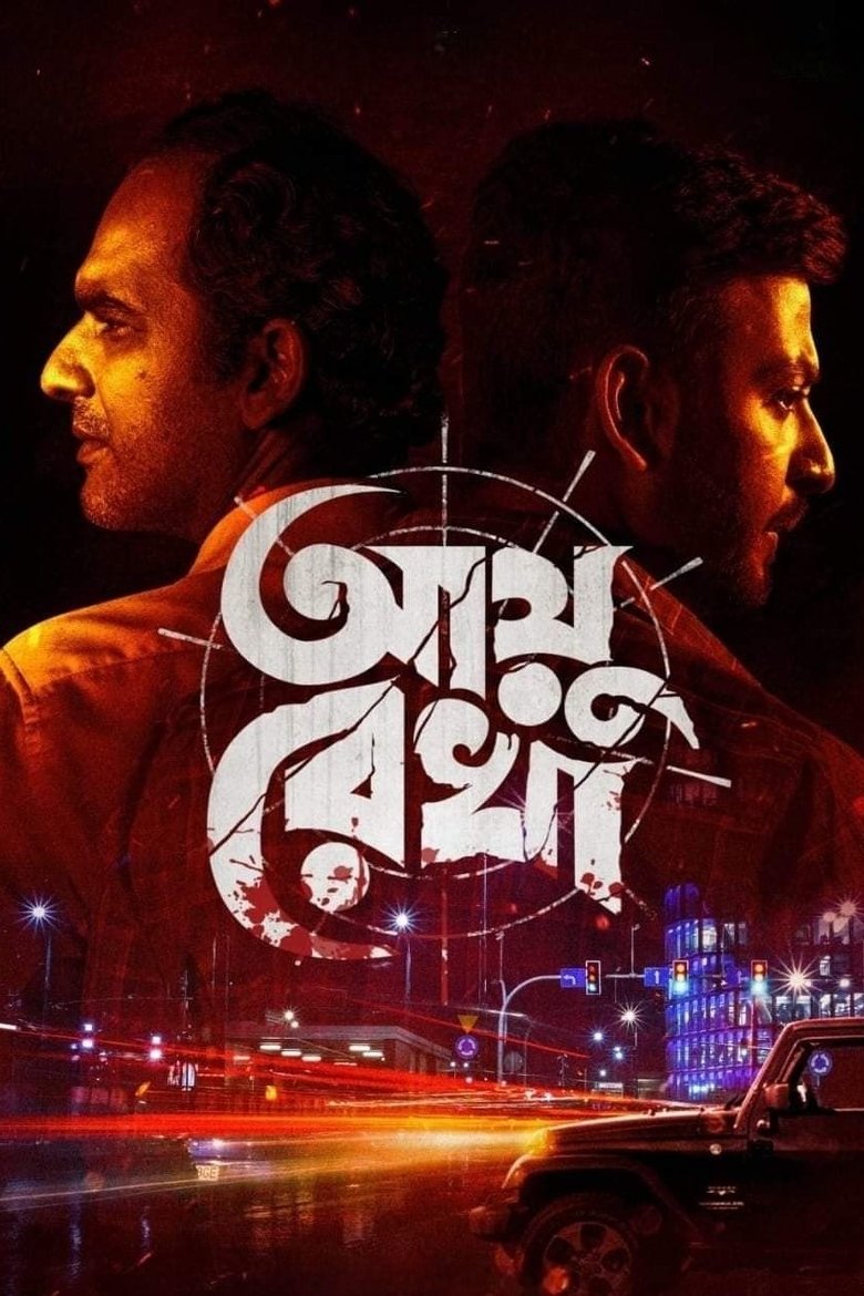 Ayu Rekha (2025) – WEB-DL H264 AAC 1080p 720p 480p Download & Watch FREE