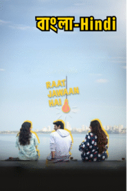 Raat Jawaan Hai: Season 1
