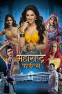 The Maharashtra Files (2026) [ HQ AMZN WEB-DL Marathi ] Full Movie Download & Watch Free On — MvHuB24.Com