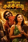 Korean Kanakaraju (2026) [Bangla Dub] Full Movie Download & Watch Free On — MvHuB24.Com