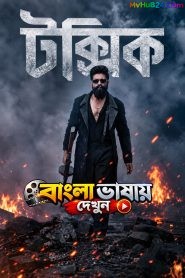 Toxic: A Fairy Tale for Grown-ups (2026) Bengali Dubbed Movie HDTC Print Full Movie Download & Watch Free On — MvHuB24.Com