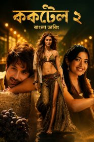 Cocktail 2 (2026) Bengali Dubbed Full Movie Download & Watch Free On — MvHuB24.Com