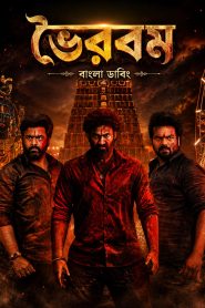 Bhairavam (2026) Bengali Dubbed Movie UNCUT WEB-DL – MvHuB24.Com